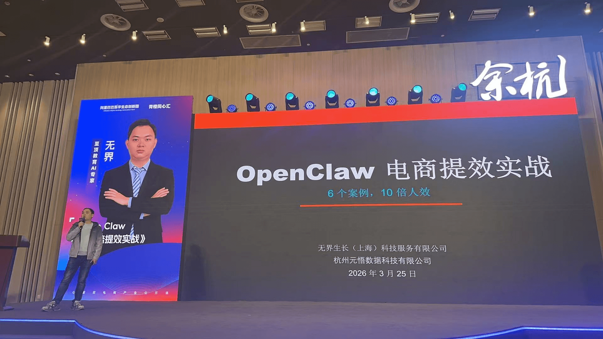 无界分享 OpenClaw 电商提效实战